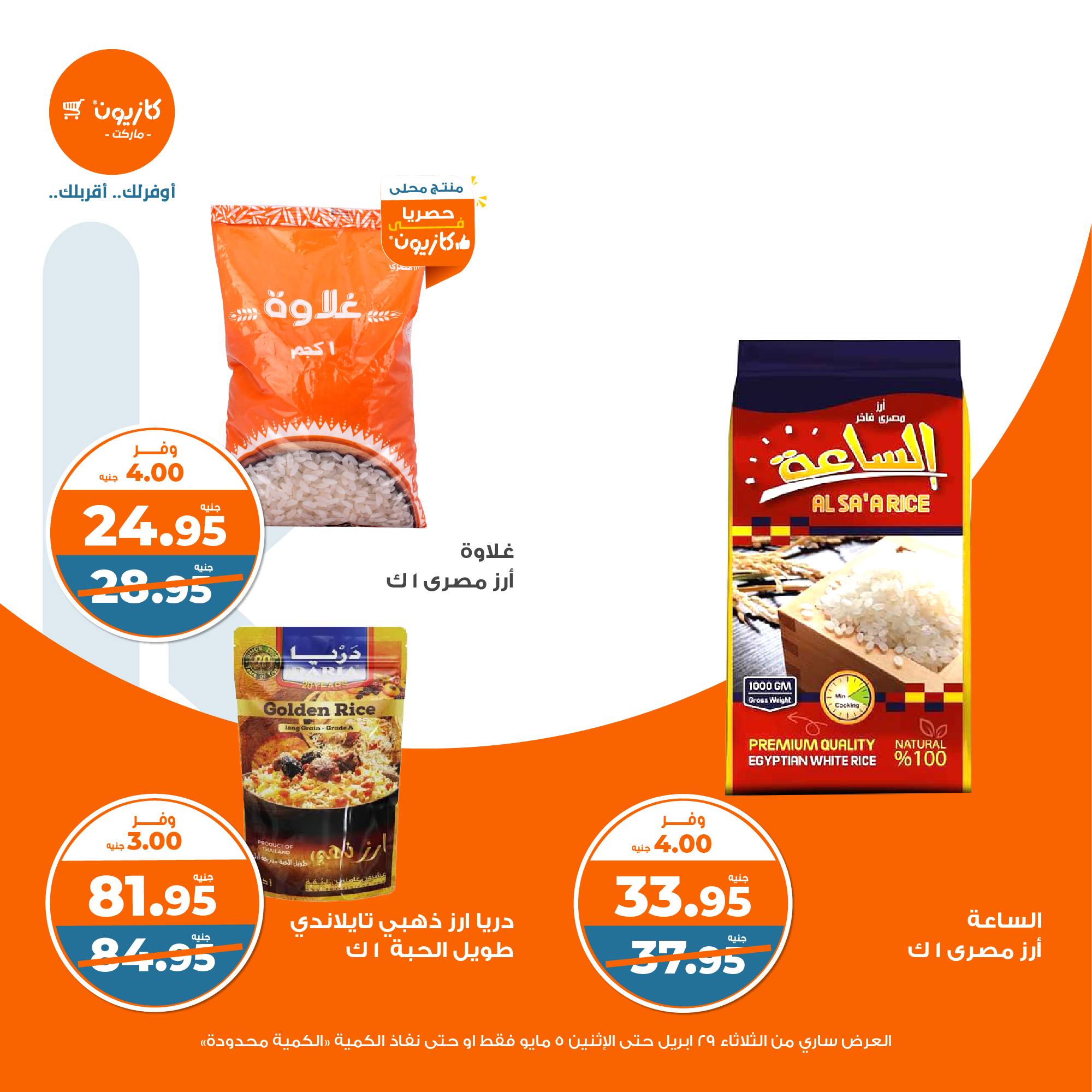 kazyon offers from 2apr to 31apr 2025 عروض كازيون من 2 إبريل حتى 31 إبريل 2025 صفحة رقم 7